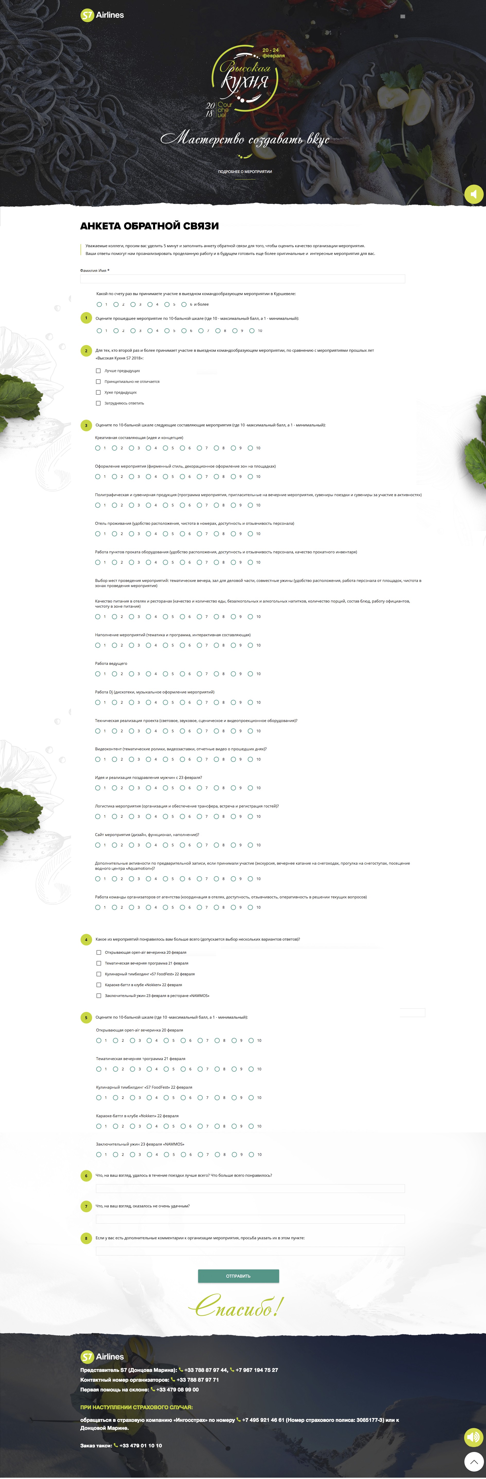 Страница получения обратной связи после проведения мероприятия